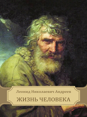 cover image of Zhizn' Cheloveka